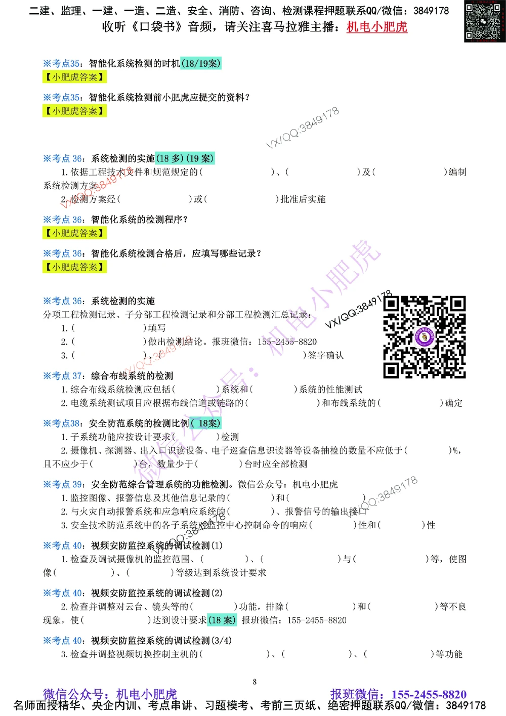 07-《考点一本通-空白版》智能化系统_2026年一级建造师_2026年一建机电_2025年一建机电SVIP_02-基础精讲✿高端面授✿深度强化_11-机电《教材精讲班》小肥虎SMR_考点一本通-默写本