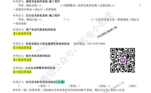 07-《考点一本通-空白版》智能化系统_2026年一级建造师_2026年一建机电_2025年一建机电SVIP_02-基础精讲✿高端面授✿深度强化_11-机电《教材精讲班》小肥虎SMR_考点一本通-默写本