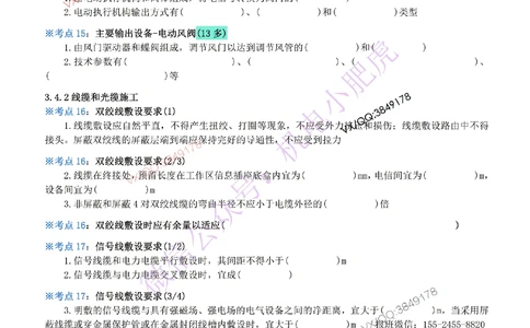 07-《考点一本通-空白版》智能化系统_2026年一级建造师_2026年一建机电_2025年一建机电SVIP_02-基础精讲✿高端面授✿深度强化_11-机电《教材精讲班》小肥虎SMR_考点一本通-默写本