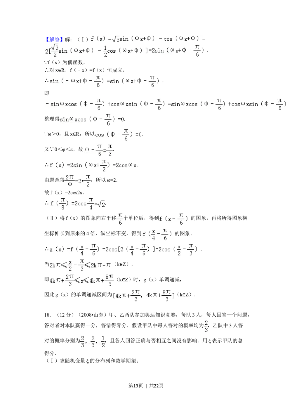 2008年高考数学试卷（理）（山东）（解析卷）_历年高考真题合集_数学历年高考真题_新&middot;Word版2008-2025&middot;高考数学真题_数学（按年份分类）2008-2025_2008&middot;高考数学真题