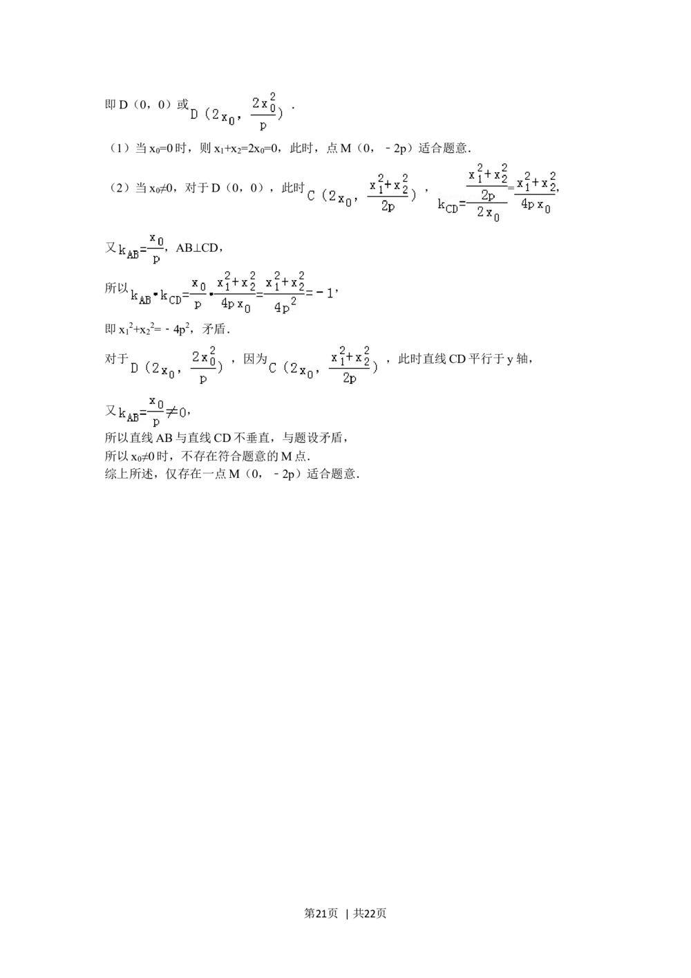 2008年高考数学试卷（理）（山东）（解析卷）_历年高考真题合集_数学历年高考真题_新&middot;Word版2008-2025&middot;高考数学真题_数学（按年份分类）2008-2025_2008&middot;高考数学真题