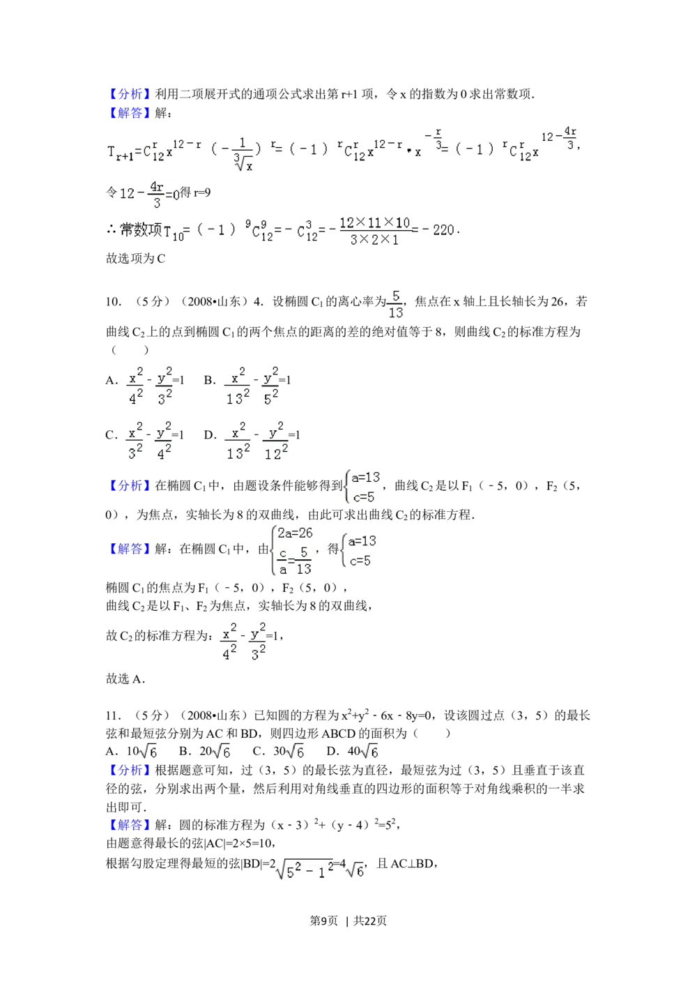 2008年高考数学试卷（理）（山东）（解析卷）_历年高考真题合集_数学历年高考真题_新&middot;Word版2008-2025&middot;高考数学真题_数学（按年份分类）2008-2025_2008&middot;高考数学真题