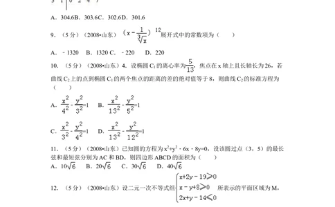 2008年高考数学试卷（理）（山东）（解析卷）_历年高考真题合集_数学历年高考真题_新&middot;Word版2008-2025&middot;高考数学真题_数学（按年份分类）2008-2025_2008&middot;高考数学真题