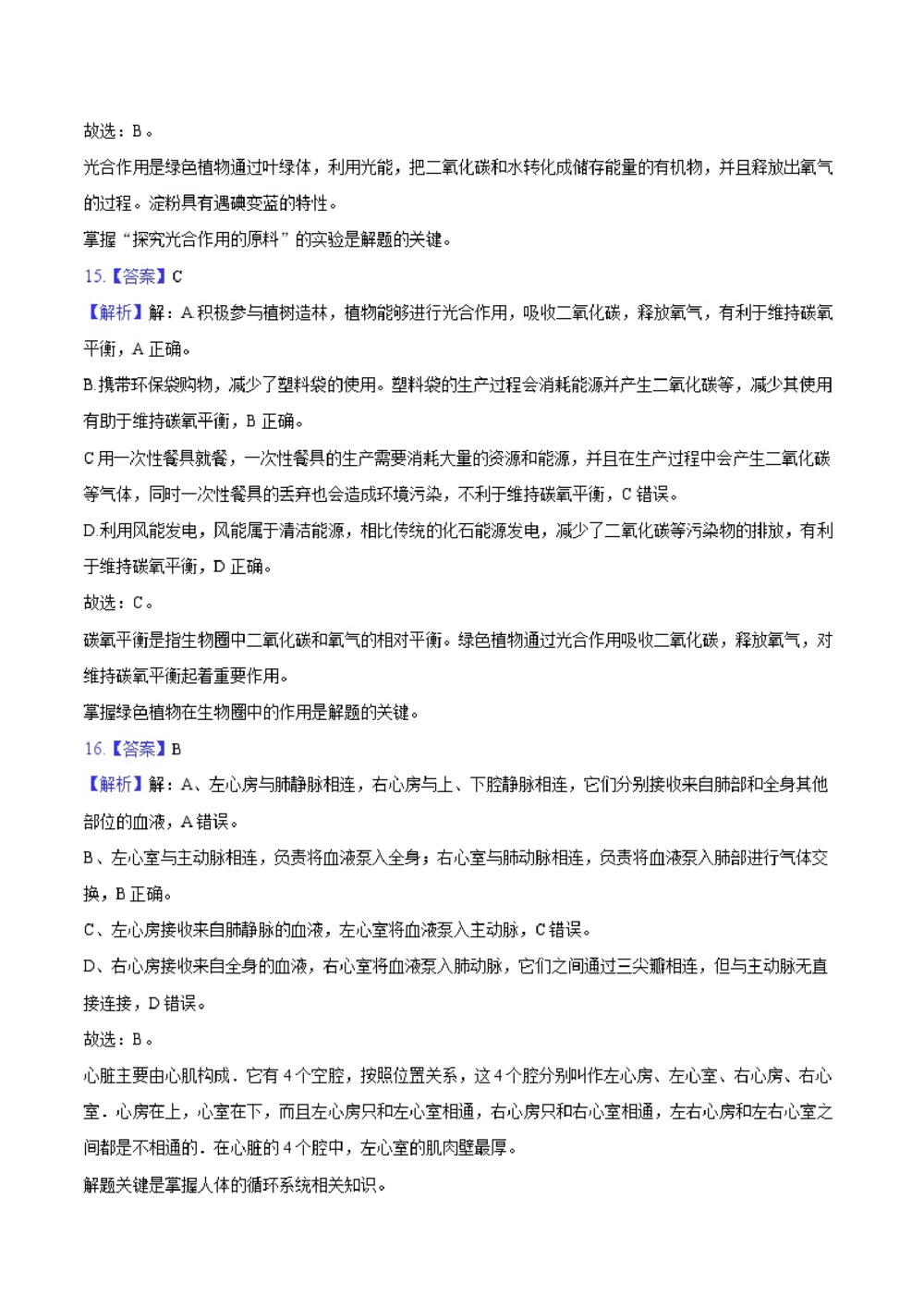 2025年河北省中考生物试卷（解析卷）_河北省历年中考真题_6.河北生物（22-25）缺23