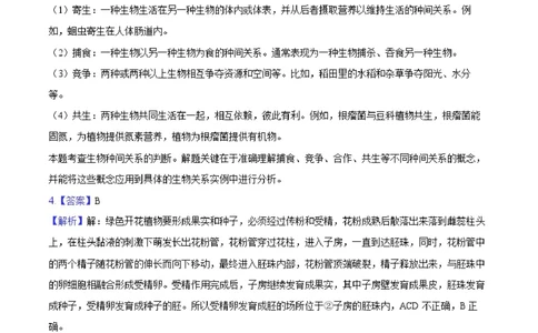 2025年河北省中考生物试卷（解析卷）_河北省历年中考真题_6.河北生物（22-25）缺23