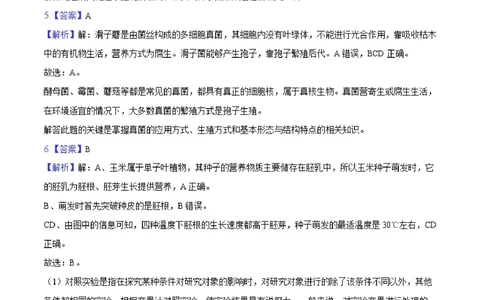 2025年河北省中考生物试卷（解析卷）_河北省历年中考真题_6.河北生物（22-25）缺23