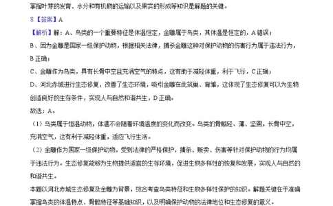 2025年河北省中考生物试卷（解析卷）_河北省历年中考真题_6.河北生物（22-25）缺23