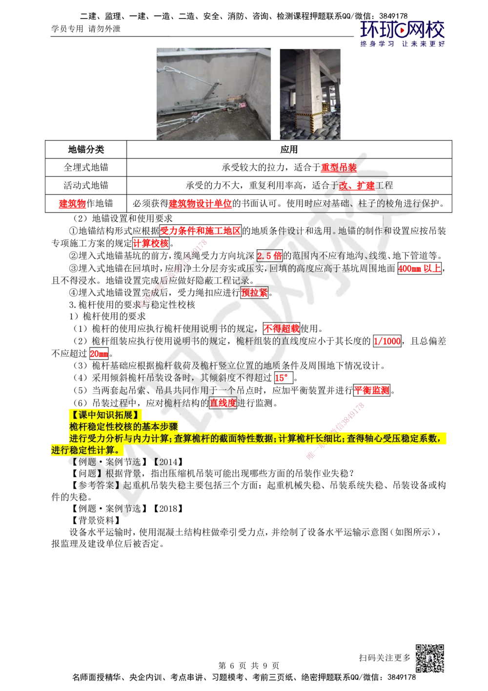 08.第8讲-22吊装方法和吊装稳定性要求、吊装方案的编制与实施_2026年一级建造师_2026年一建机电_2025年一建机电SVIP_02-基础精讲✿高端面授✿深度强化