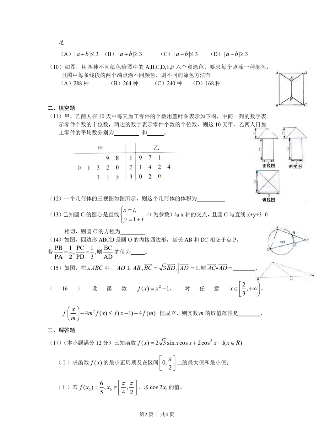 2010年高考数学试卷（理）（天津）（空白卷）_历年高考真题合集_数学历年高考真题_新&middot;PDF版2008-2025&middot;高考数学真题_数学（按年份分类）2008-2025_2010&middot;高考数学真题