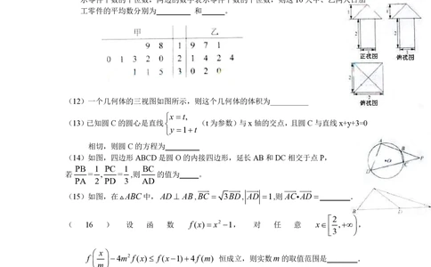 2010年高考数学试卷（理）（天津）（空白卷）_历年高考真题合集_数学历年高考真题_新&middot;PDF版2008-2025&middot;高考数学真题_数学（按年份分类）2008-2025_2010&middot;高考数学真题
