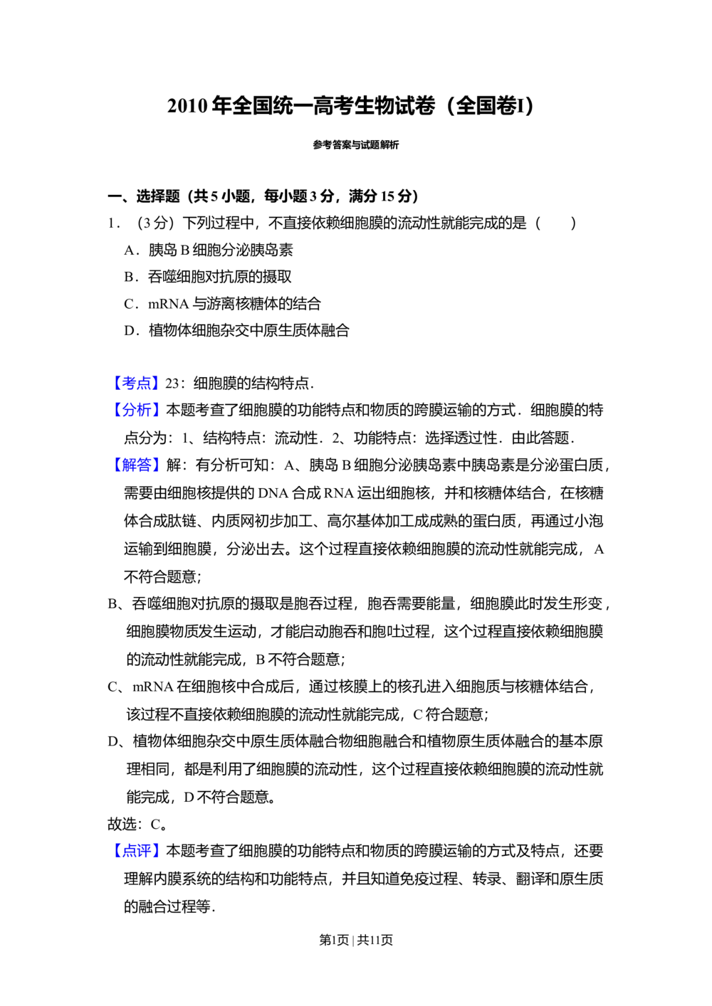 2010年高考生物试卷（全国卷Ⅰ）（解析卷）_生物历年高考真题_新&middot;Word版2008-2025&middot;高考生物真题_生物（按省份分类）2008-2025_2008-2025&middot;（湖北）生物高考真题