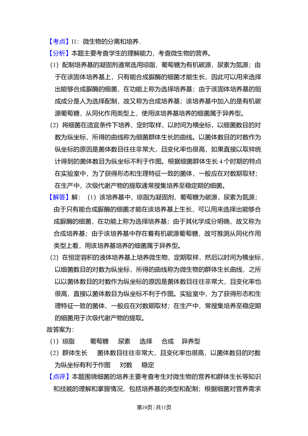 2010年高考生物试卷（全国卷Ⅰ）（解析卷）_生物历年高考真题_新&middot;Word版2008-2025&middot;高考生物真题_生物（按省份分类）2008-2025_2008-2025&middot;（湖北）生物高考真题