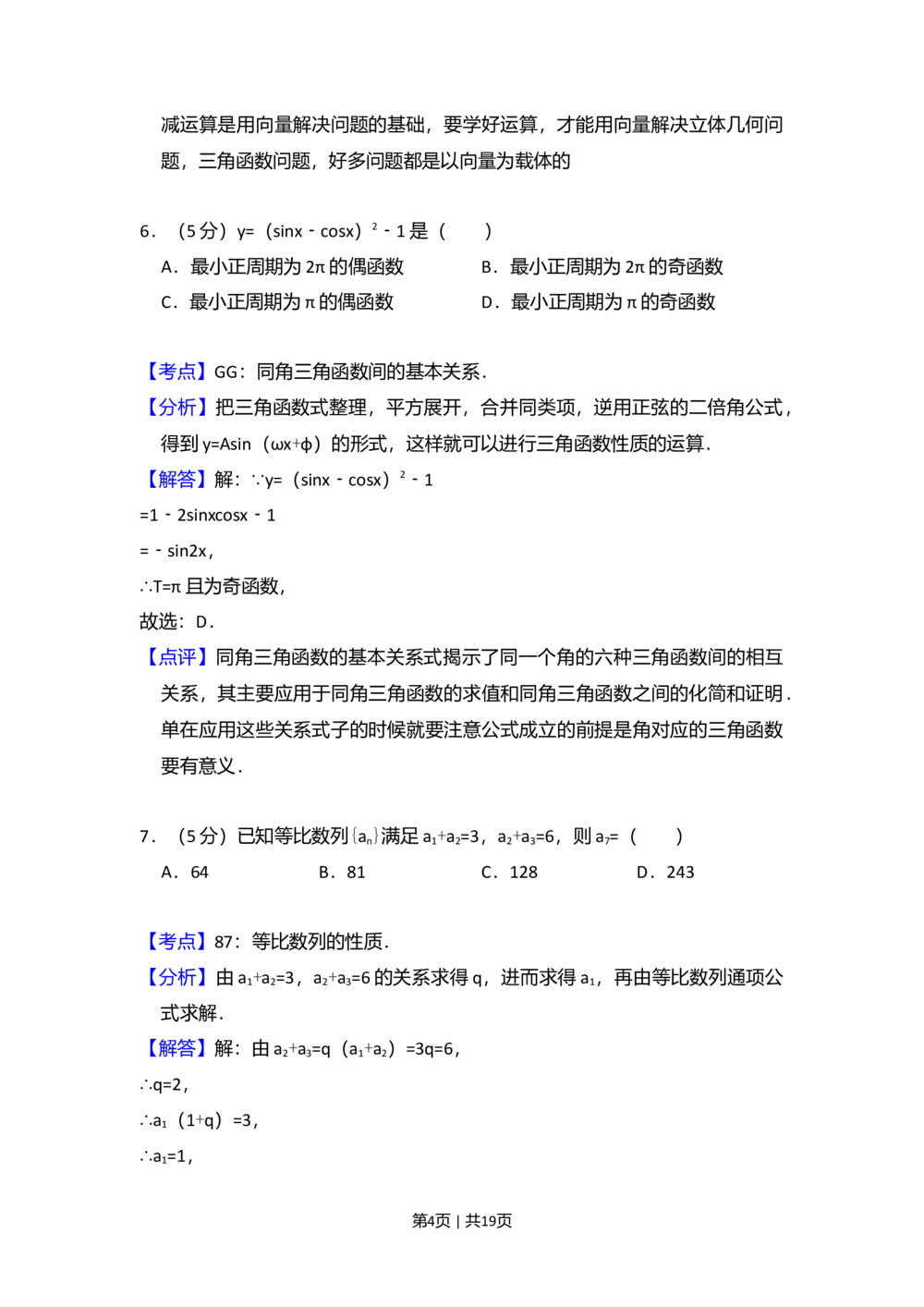 2008年高考数学试卷（文）（全国卷Ⅰ）（解析卷）_历年高考真题合集_数学历年高考真题_新&middot;Word版2008-2025&middot;高考数学真题_数学（按省份分类）2008-2025_2008-2025&middot;（山西）数学高考真题