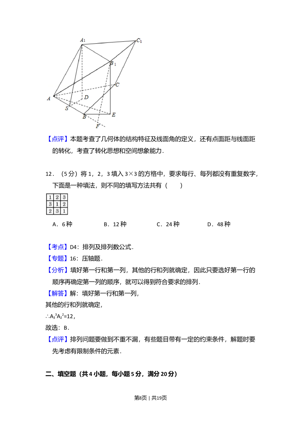2008年高考数学试卷（文）（全国卷Ⅰ）（解析卷）_历年高考真题合集_数学历年高考真题_新&middot;Word版2008-2025&middot;高考数学真题_数学（按省份分类）2008-2025_2008-2025&middot;（山西）数学高考真题