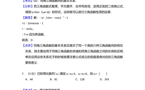 2008年高考数学试卷（文）（全国卷Ⅰ）（解析卷）_历年高考真题合集_数学历年高考真题_新&middot;Word版2008-2025&middot;高考数学真题_数学（按省份分类）2008-2025_2008-2025&middot;（山西）数学高考真题