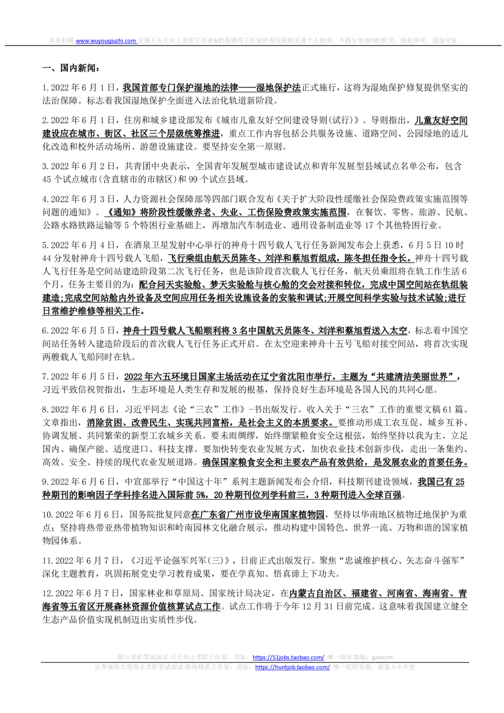 2022年6月_三桶油_中国石油_中石油笔试_笔试。！_1-思想素质_时政_Sszz_2022sszz总结