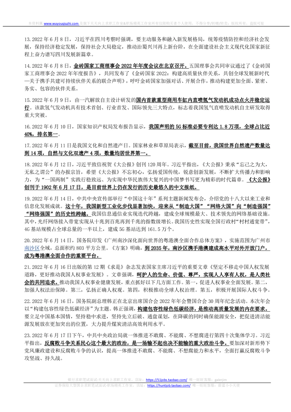 2022年6月_三桶油_中国石油_中石油笔试_笔试。！_1-思想素质_时政_Sszz_2022sszz总结