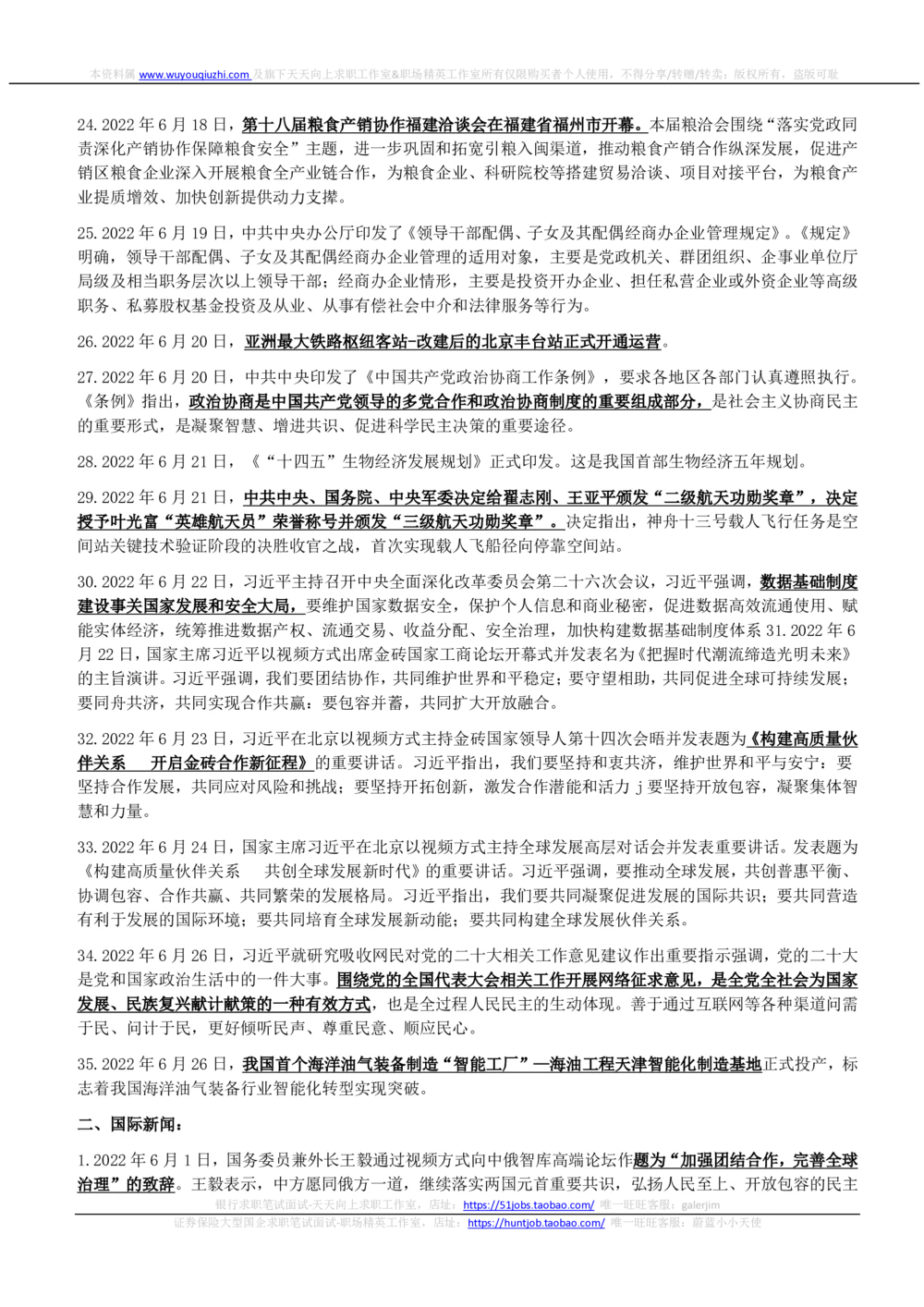 2022年6月_三桶油_中国石油_中石油笔试_笔试。！_1-思想素质_时政_Sszz_2022sszz总结