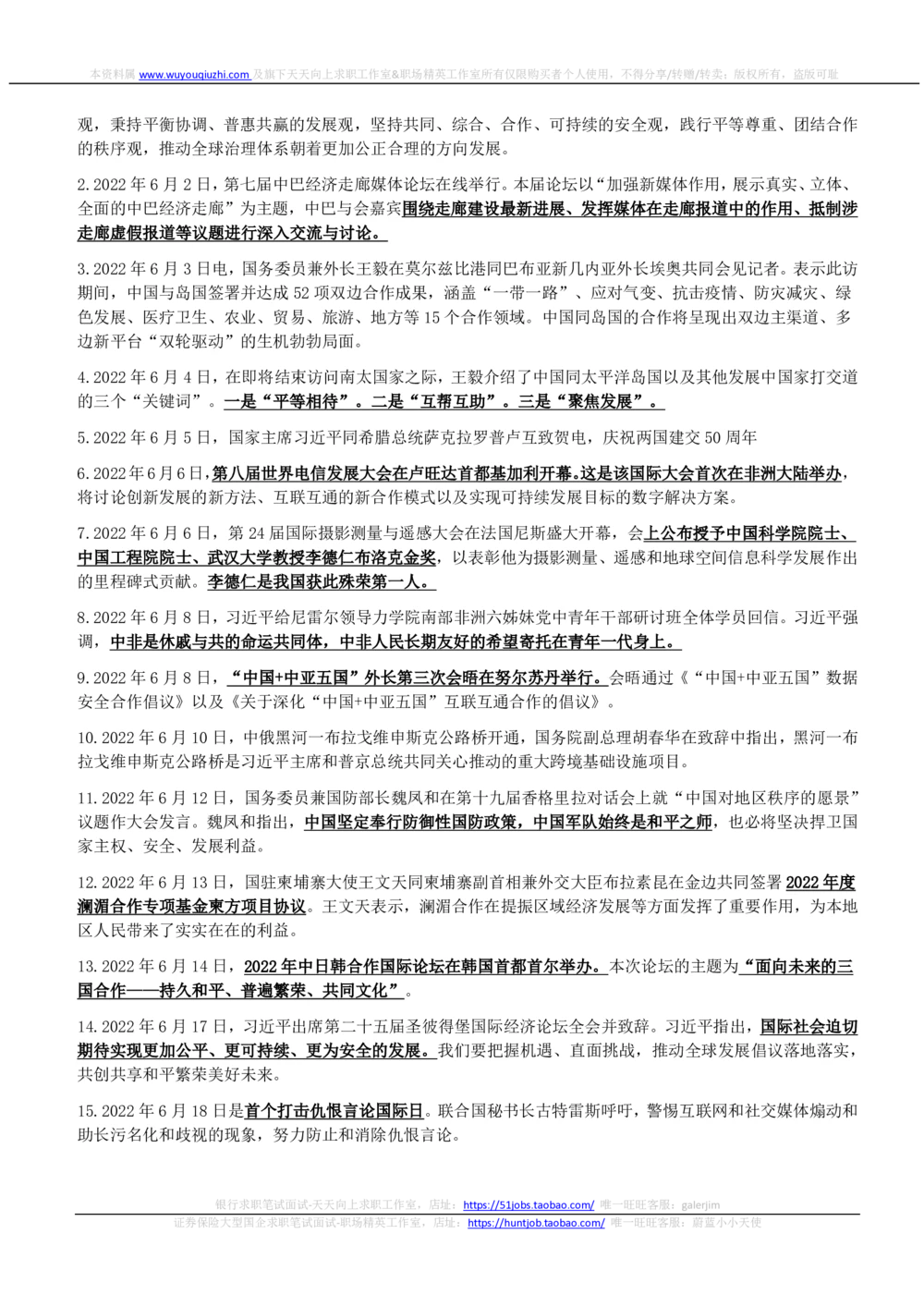 2022年6月_三桶油_中国石油_中石油笔试_笔试。！_1-思想素质_时政_Sszz_2022sszz总结