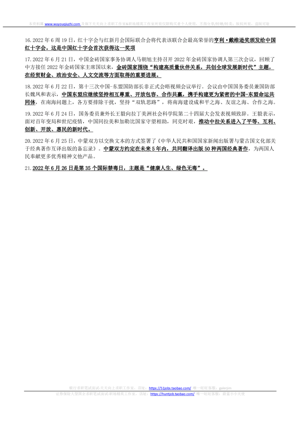 2022年6月_三桶油_中国石油_中石油笔试_笔试。！_1-思想素质_时政_Sszz_2022sszz总结