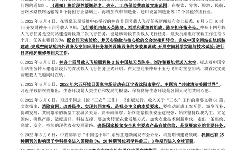 2022年6月_三桶油_中国石油_中石油笔试_笔试。！_1-思想素质_时政_Sszz_2022sszz总结