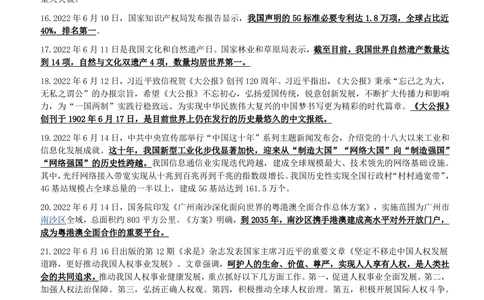 2022年6月_三桶油_中国石油_中石油笔试_笔试。！_1-思想素质_时政_Sszz_2022sszz总结