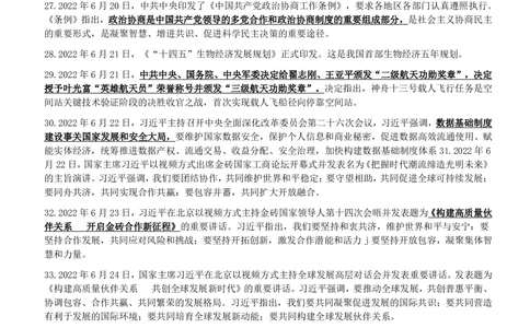 2022年6月_三桶油_中国石油_中石油笔试_笔试。！_1-思想素质_时政_Sszz_2022sszz总结
