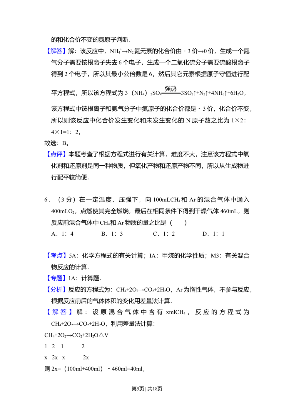 2010年高考化学试卷（全国卷Ⅱ）（解析卷）_历年高考真题合集_化学历年高考真题_新&middot;Word版2008-2025&middot;高考化学真题_化学（按省份分类）2008-2025_2008-2025&middot;（青海）化学高考真题