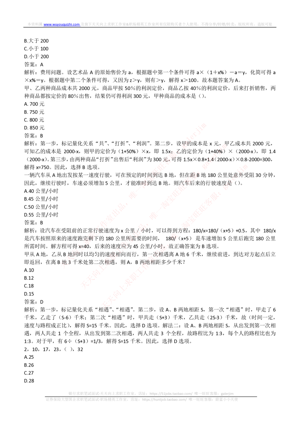 2018_2025春招题库汇总_通信运营商_集合_移动联通电信_移动+电信+联通_中国移动内部核心资料公众号：运营商求职_移动真题公众号：运营商求职_2020中国移动