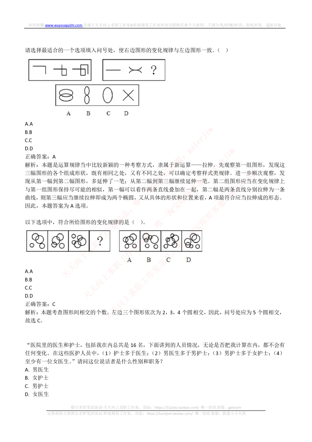 2018_2025春招题库汇总_通信运营商_集合_移动联通电信_移动+电信+联通_中国移动内部核心资料公众号：运营商求职_移动真题公众号：运营商求职_2020中国移动