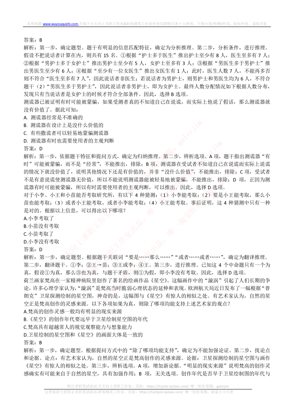2018_2025春招题库汇总_通信运营商_集合_移动联通电信_移动+电信+联通_中国移动内部核心资料公众号：运营商求职_移动真题公众号：运营商求职_2020中国移动