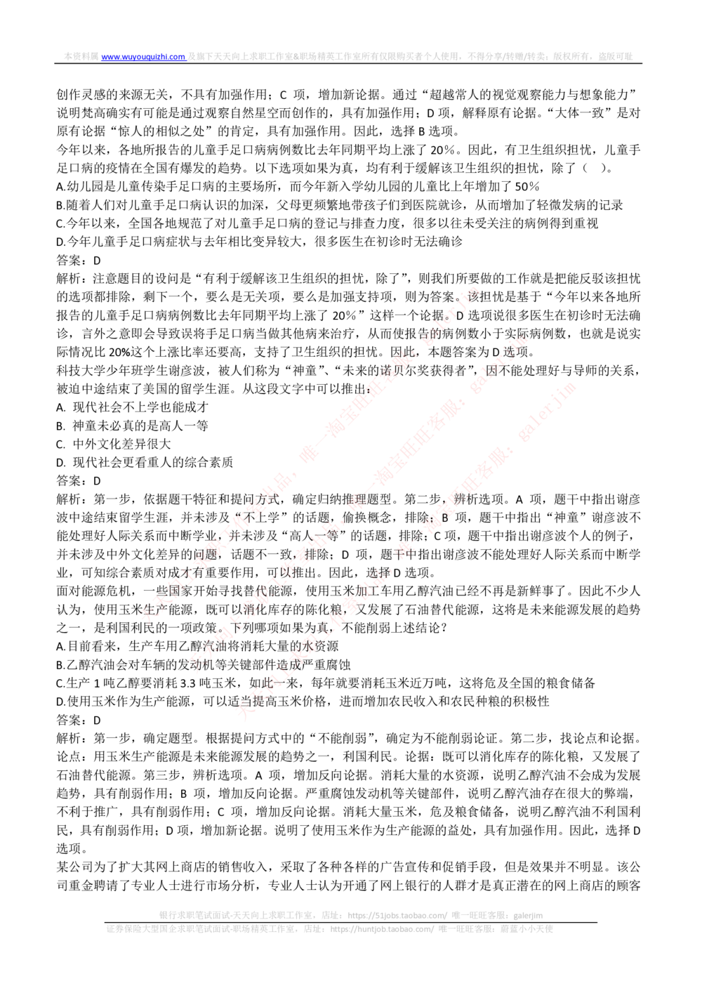 2018_2025春招题库汇总_通信运营商_集合_移动联通电信_移动+电信+联通_中国移动内部核心资料公众号：运营商求职_移动真题公众号：运营商求职_2020中国移动