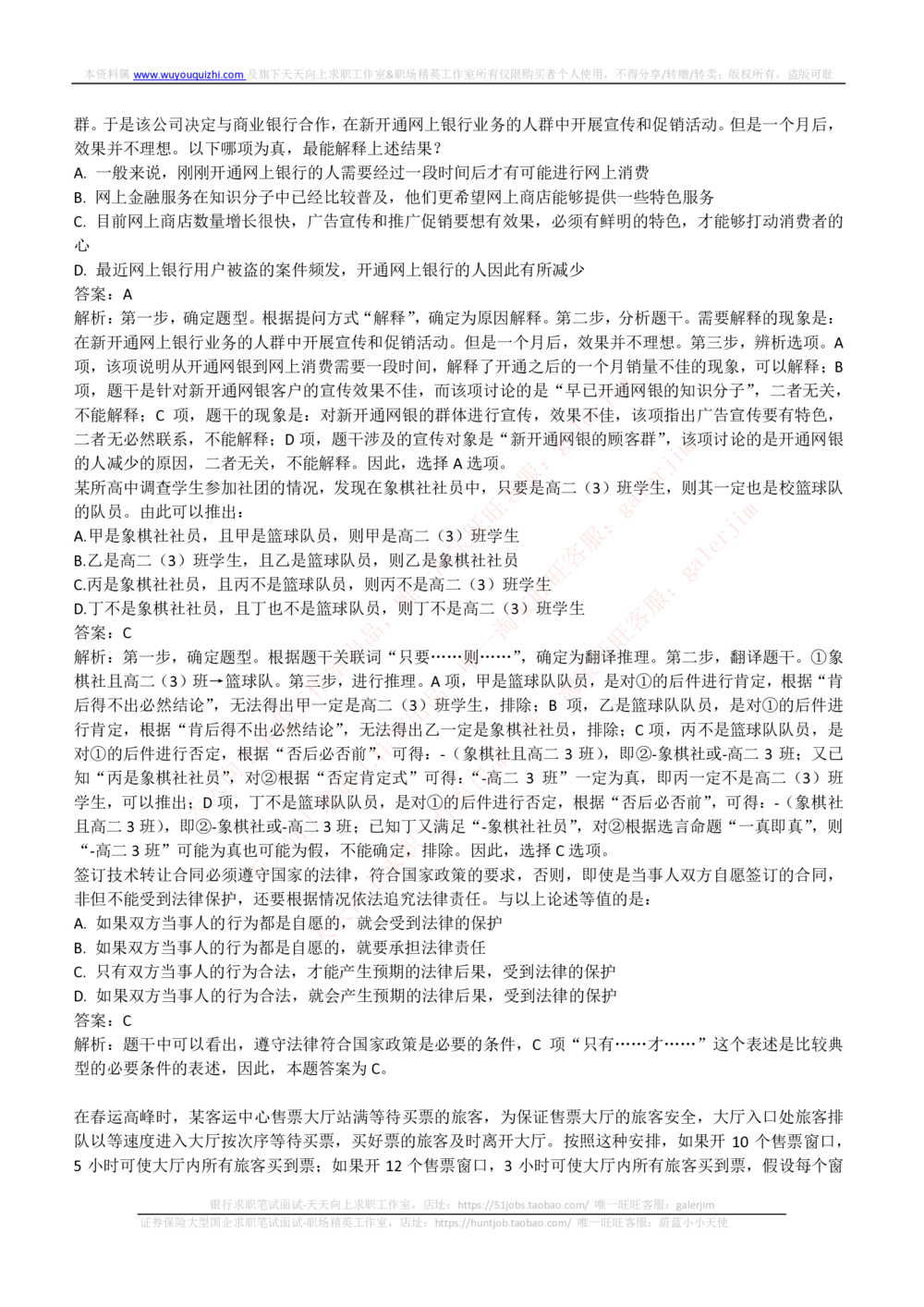 2018_2025春招题库汇总_通信运营商_集合_移动联通电信_移动+电信+联通_中国移动内部核心资料公众号：运营商求职_移动真题公众号：运营商求职_2020中国移动