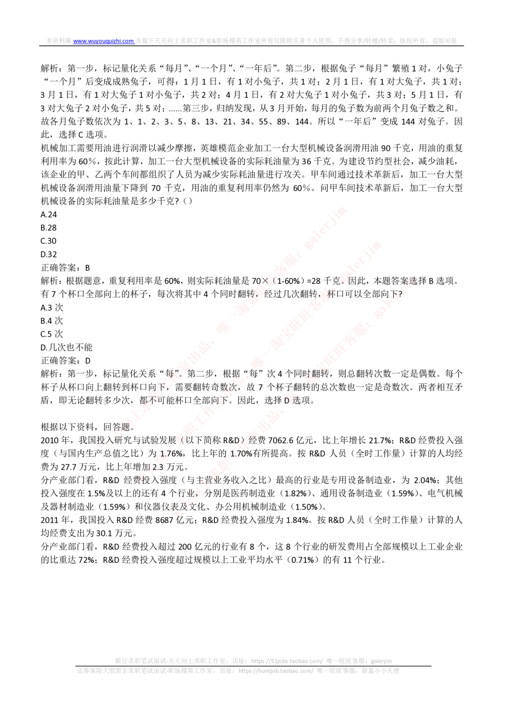 2018_2025春招题库汇总_通信运营商_集合_移动联通电信_移动+电信+联通_中国移动内部核心资料公众号：运营商求职_移动真题公众号：运营商求职_2020中国移动