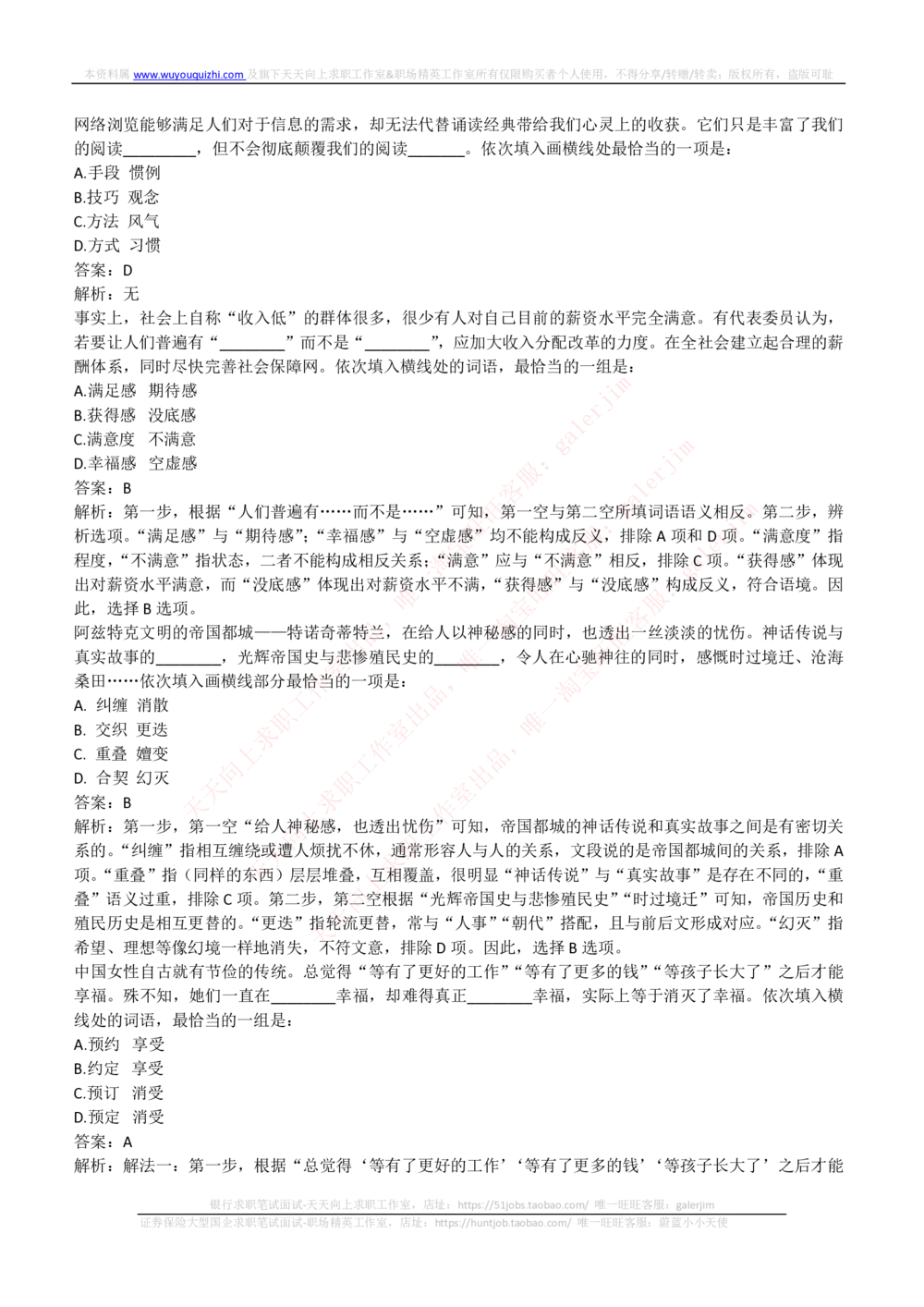 2018_2025春招题库汇总_通信运营商_集合_移动联通电信_移动+电信+联通_中国移动内部核心资料公众号：运营商求职_移动真题公众号：运营商求职_2020中国移动