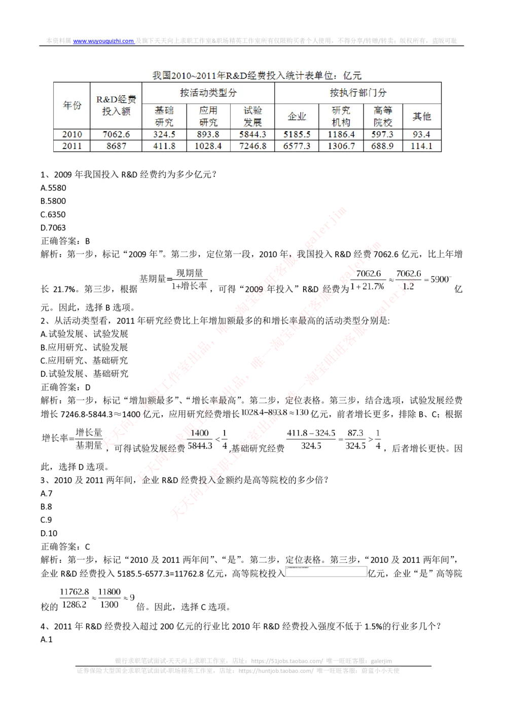 2018_2025春招题库汇总_通信运营商_集合_移动联通电信_移动+电信+联通_中国移动内部核心资料公众号：运营商求职_移动真题公众号：运营商求职_2020中国移动