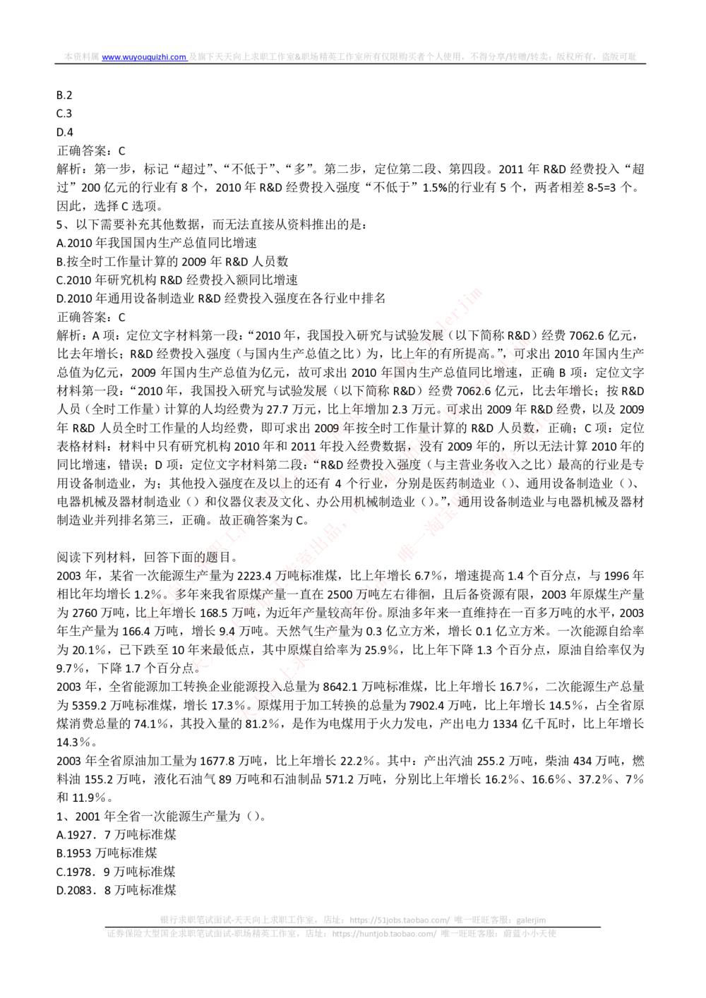 2018_2025春招题库汇总_通信运营商_集合_移动联通电信_移动+电信+联通_中国移动内部核心资料公众号：运营商求职_移动真题公众号：运营商求职_2020中国移动