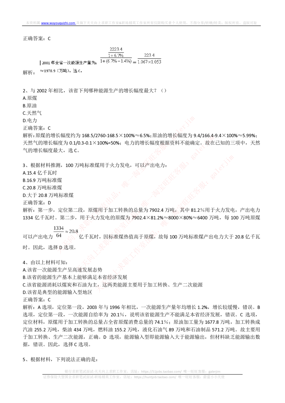 2018_2025春招题库汇总_通信运营商_集合_移动联通电信_移动+电信+联通_中国移动内部核心资料公众号：运营商求职_移动真题公众号：运营商求职_2020中国移动