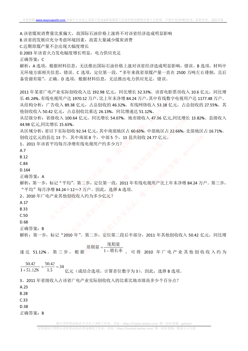 2018_2025春招题库汇总_通信运营商_集合_移动联通电信_移动+电信+联通_中国移动内部核心资料公众号：运营商求职_移动真题公众号：运营商求职_2020中国移动