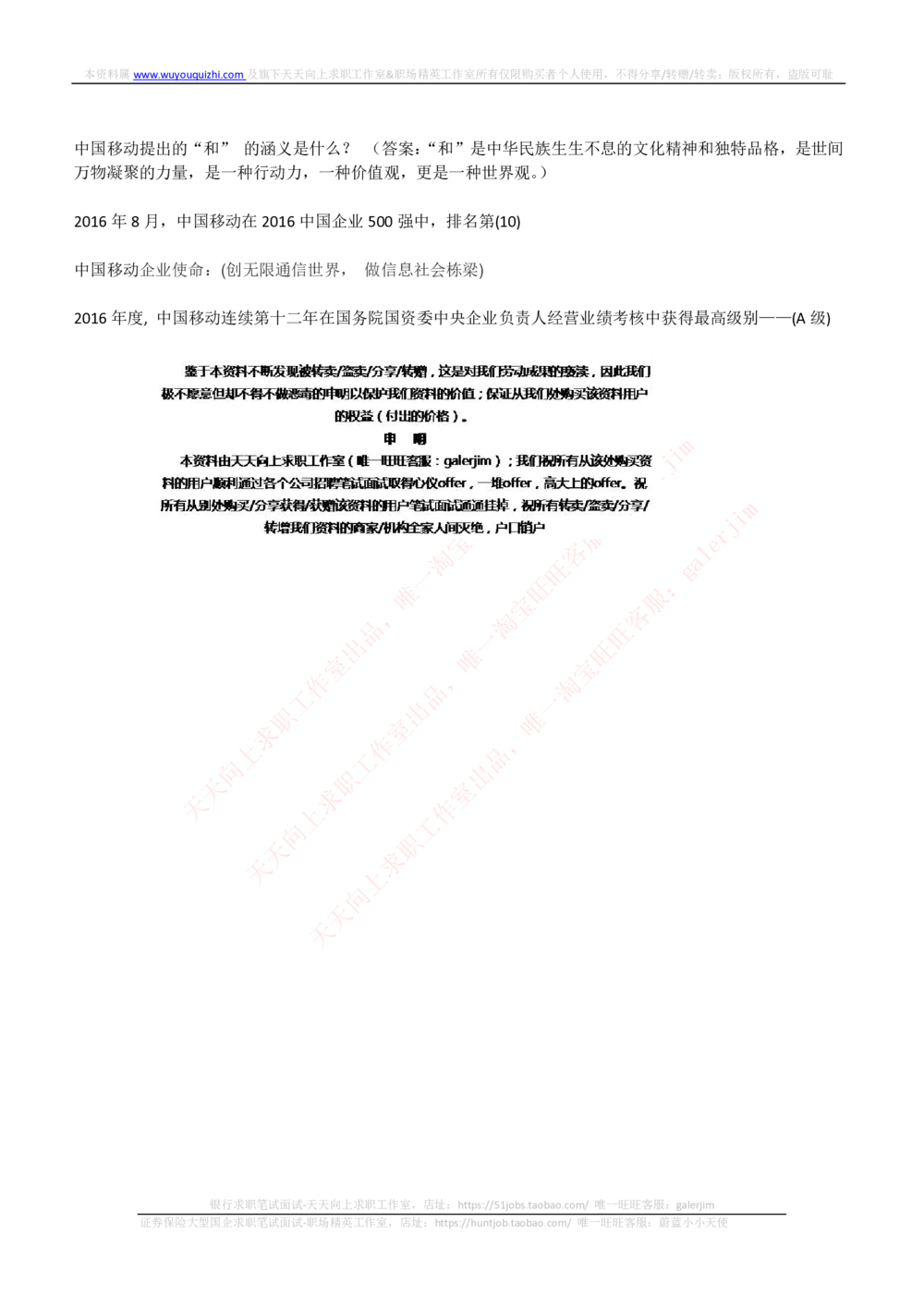 2018_2025春招题库汇总_通信运营商_集合_移动联通电信_移动+电信+联通_中国移动内部核心资料公众号：运营商求职_移动真题公众号：运营商求职_2020中国移动