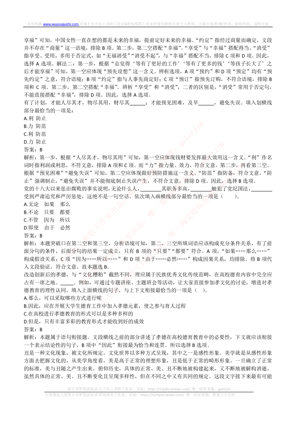 2018_2025春招题库汇总_通信运营商_集合_移动联通电信_移动+电信+联通_中国移动内部核心资料公众号：运营商求职_移动真题公众号：运营商求职_2020中国移动