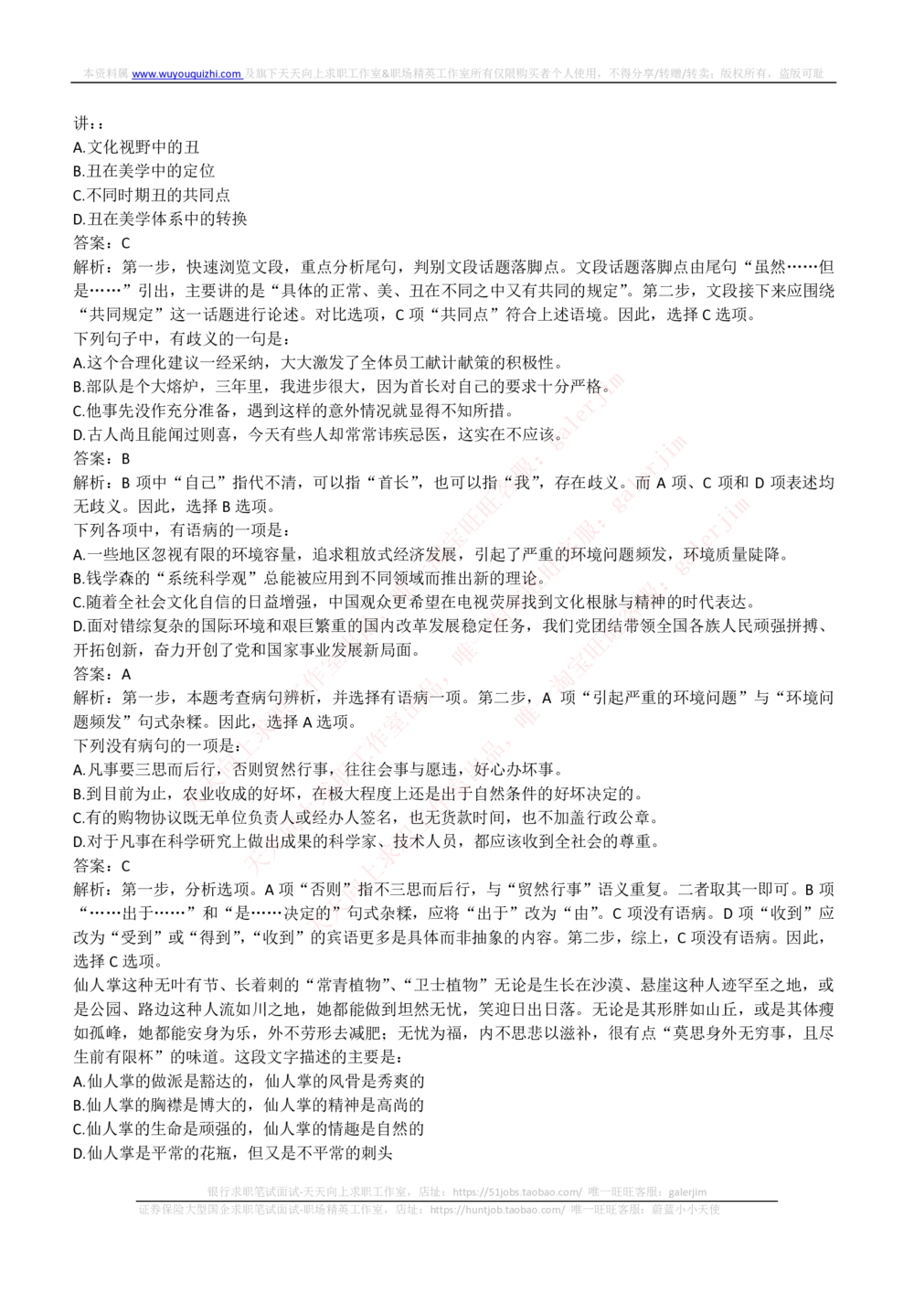 2018_2025春招题库汇总_通信运营商_集合_移动联通电信_移动+电信+联通_中国移动内部核心资料公众号：运营商求职_移动真题公众号：运营商求职_2020中国移动
