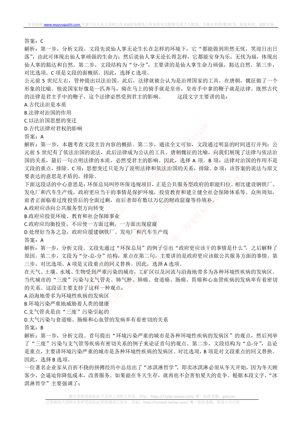 2018_2025春招题库汇总_通信运营商_集合_移动联通电信_移动+电信+联通_中国移动内部核心资料公众号：运营商求职_移动真题公众号：运营商求职_2020中国移动