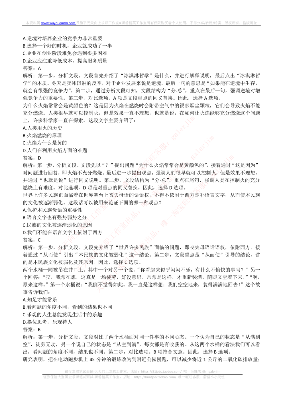 2018_2025春招题库汇总_通信运营商_集合_移动联通电信_移动+电信+联通_中国移动内部核心资料公众号：运营商求职_移动真题公众号：运营商求职_2020中国移动