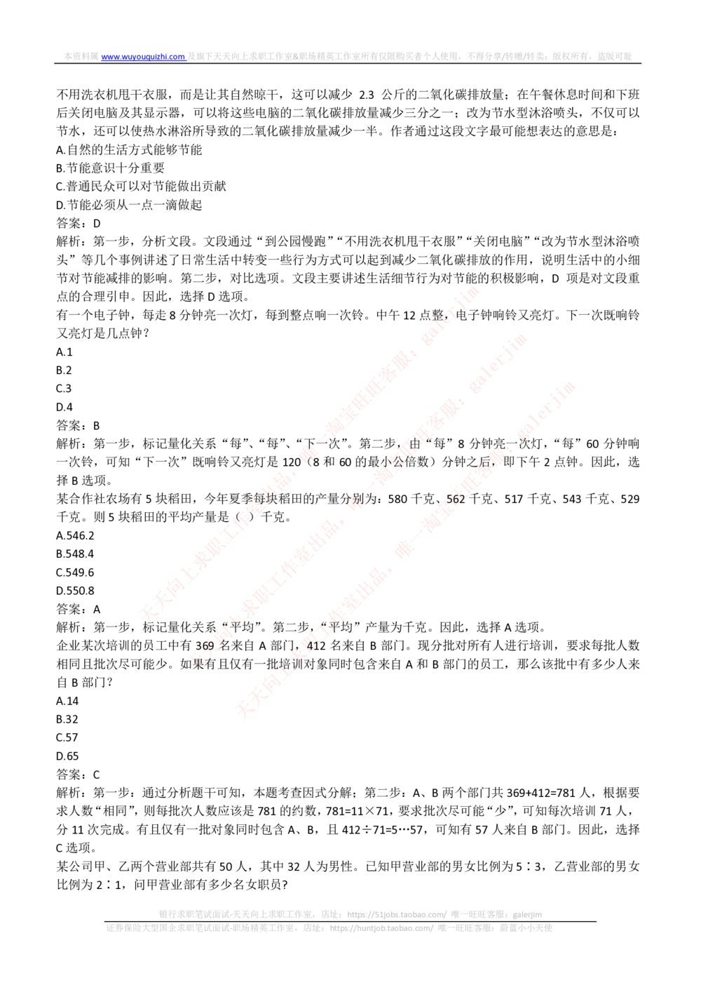 2018_2025春招题库汇总_通信运营商_集合_移动联通电信_移动+电信+联通_中国移动内部核心资料公众号：运营商求职_移动真题公众号：运营商求职_2020中国移动