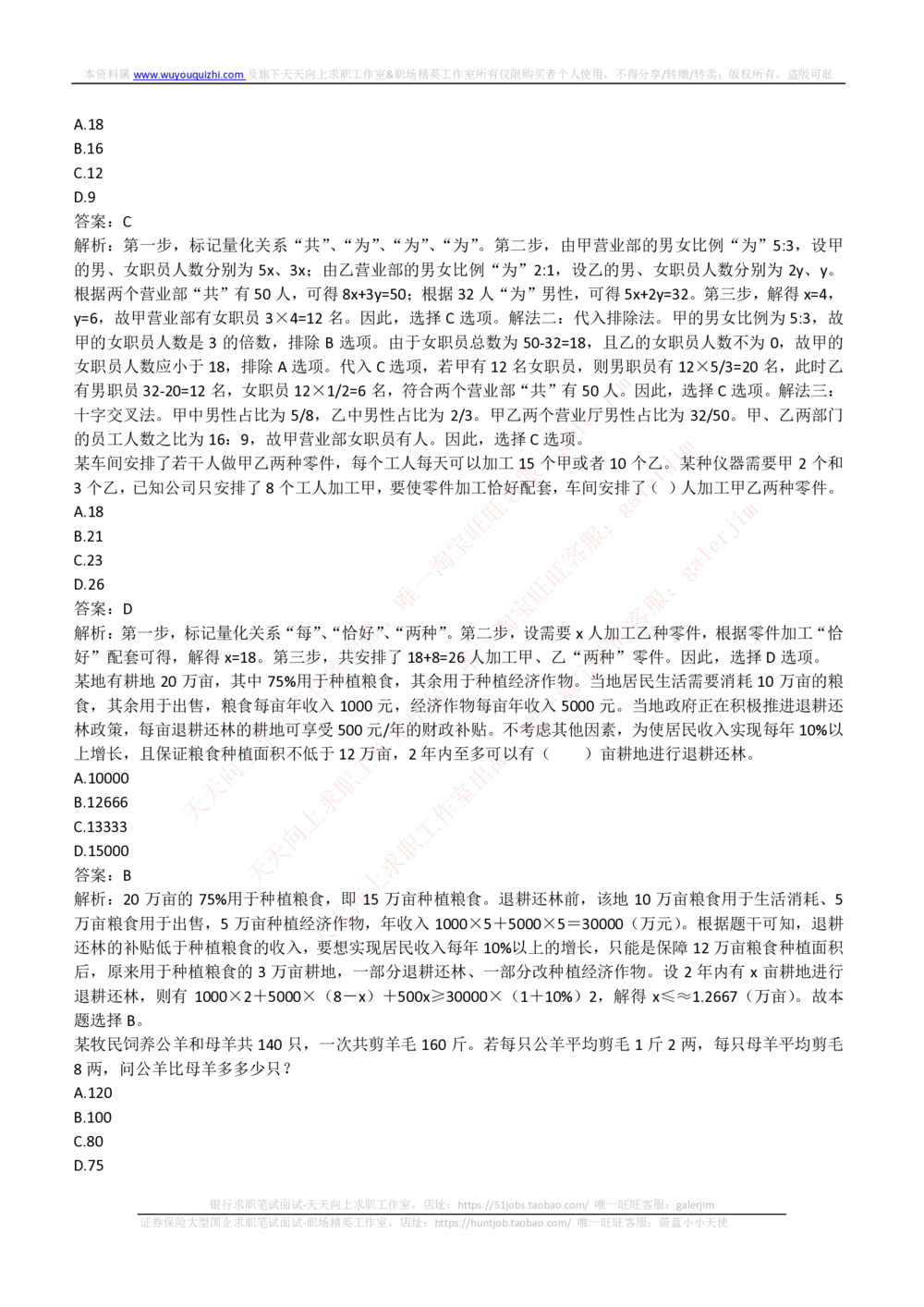 2018_2025春招题库汇总_通信运营商_集合_移动联通电信_移动+电信+联通_中国移动内部核心资料公众号：运营商求职_移动真题公众号：运营商求职_2020中国移动