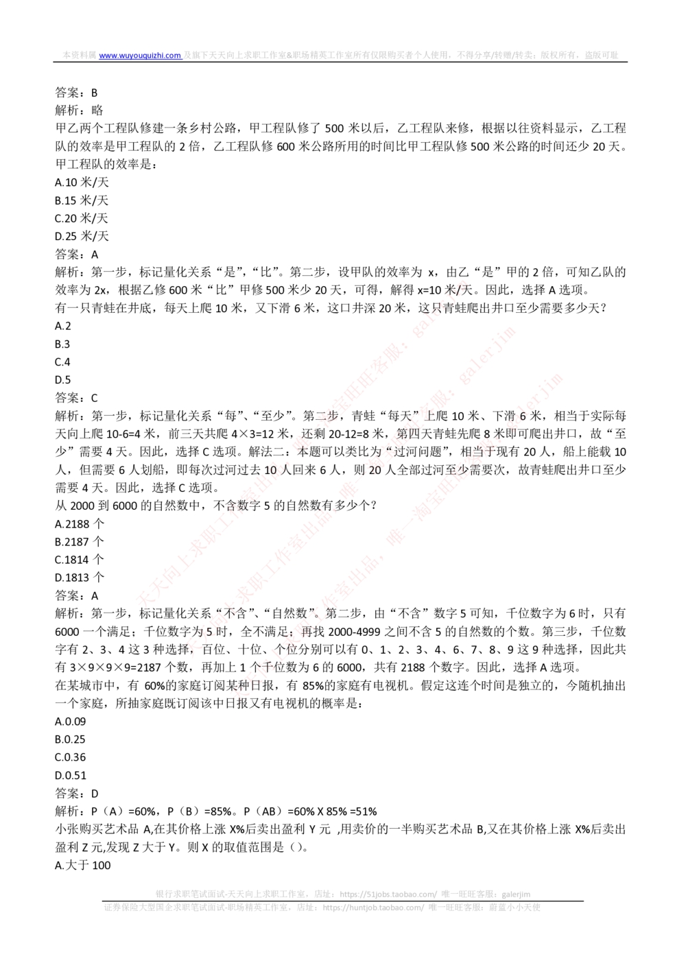 2018_2025春招题库汇总_通信运营商_集合_移动联通电信_移动+电信+联通_中国移动内部核心资料公众号：运营商求职_移动真题公众号：运营商求职_2020中国移动