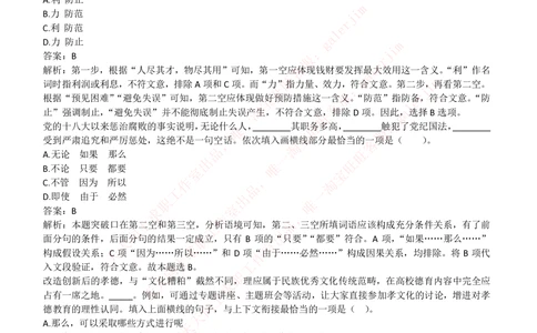 2018_2025春招题库汇总_通信运营商_集合_移动联通电信_移动+电信+联通_中国移动内部核心资料公众号：运营商求职_移动真题公众号：运营商求职_2020中国移动