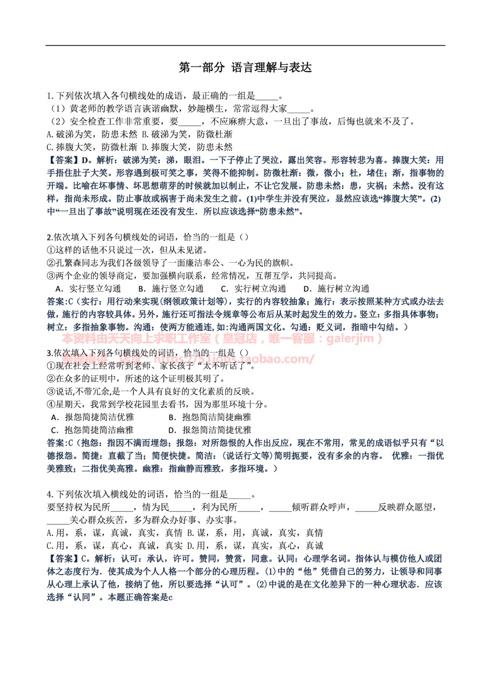 2014中国移动真题及答案解析(1)_2025春招题库汇总_国企-运营商题库_2023中国移动笔试资料（清宇）_重中之重之二历年移动笔试真题