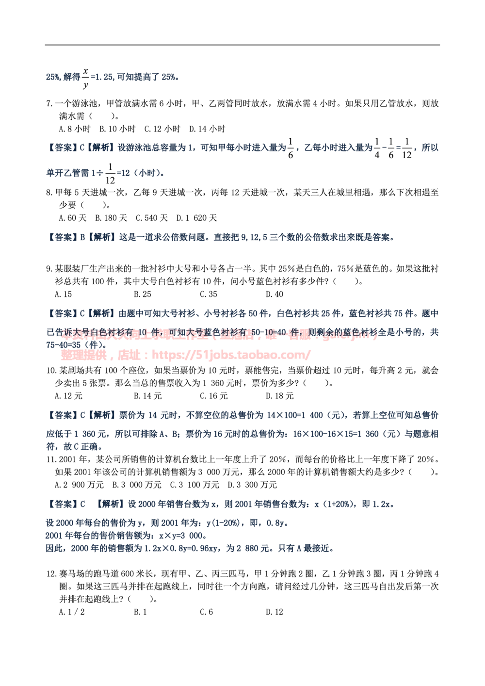 2014中国移动真题及答案解析(1)_2025春招题库汇总_国企-运营商题库_2023中国移动笔试资料（清宇）_重中之重之二历年移动笔试真题